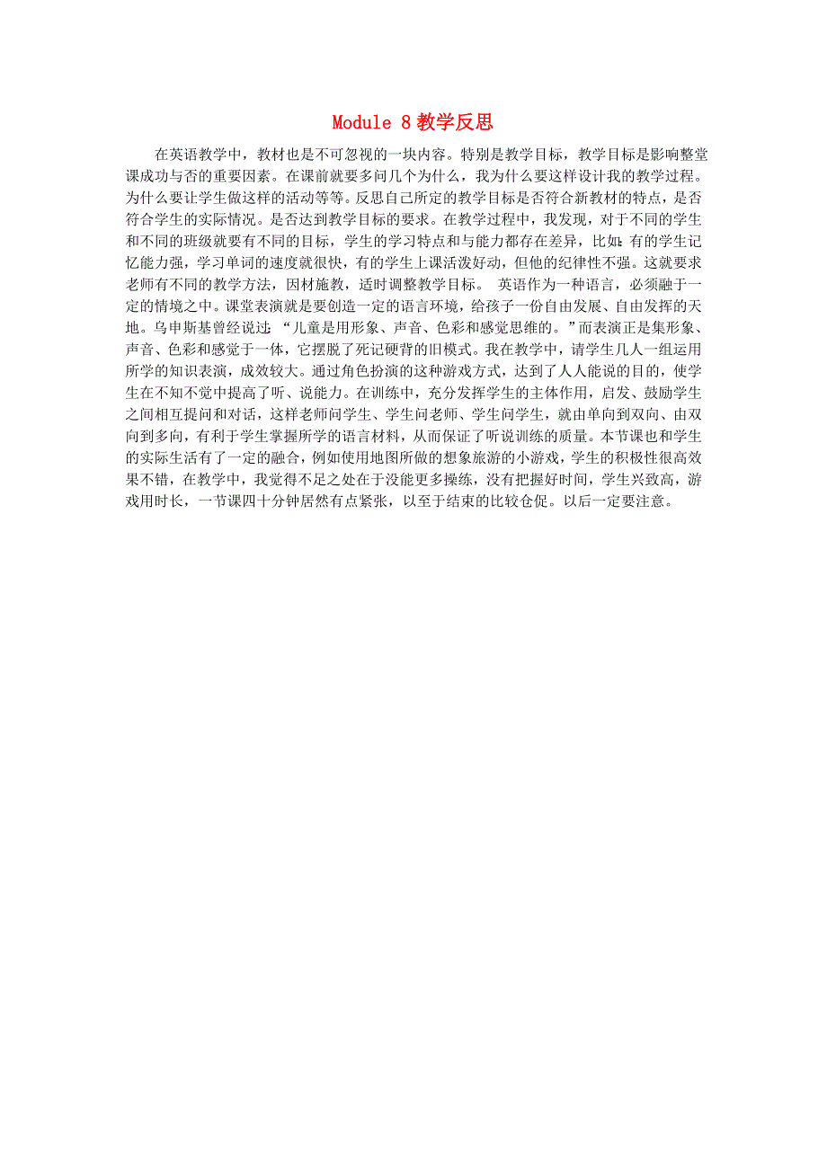 四年级英语上册 Module 8教学反思 外研版（三起）.doc_第1页