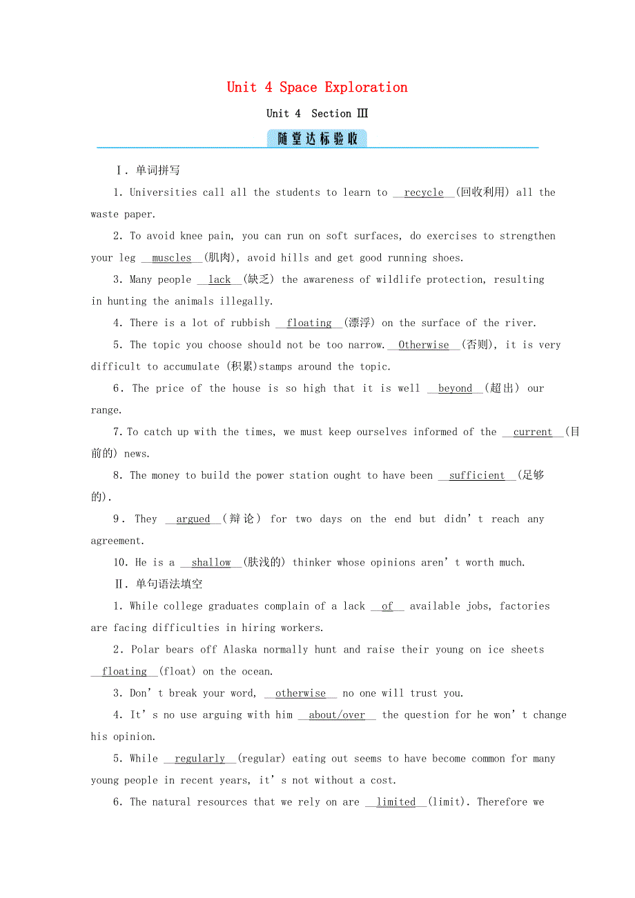 2020_2021学年新教材高中英语Unit4SpaceExplorationSectionⅢListeningandTalkingReadingforWriting随堂作业含解析新人教版必修第三册202101261146.doc_第1页