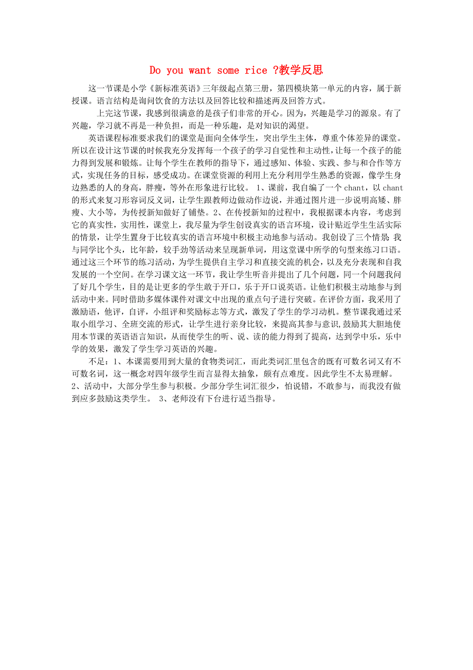 四年级英语上册 Module 4 Unit 1 Do you want some rice教学反思 外研版（三起）.doc_第1页