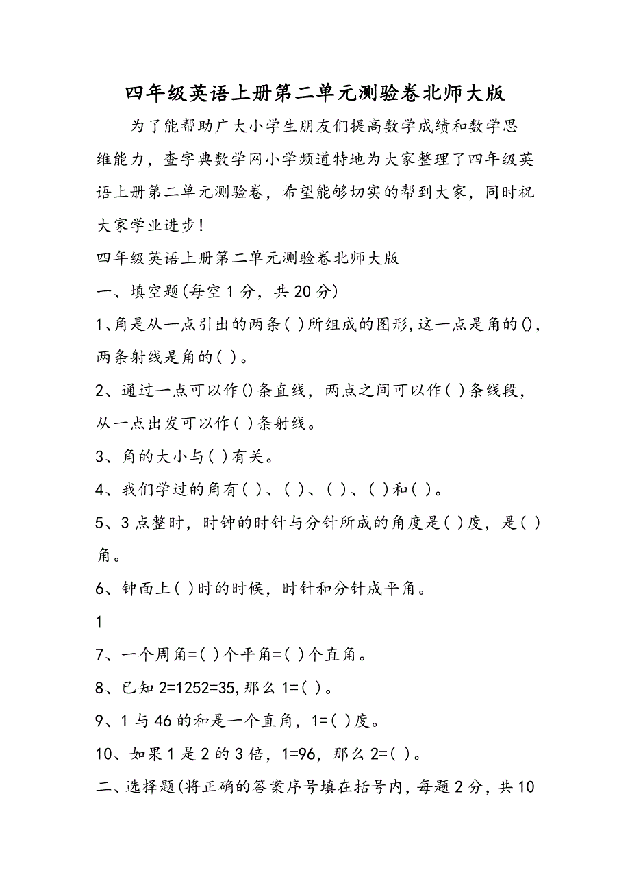 四年级英语上册第二单元测验卷北师大版.doc_第1页