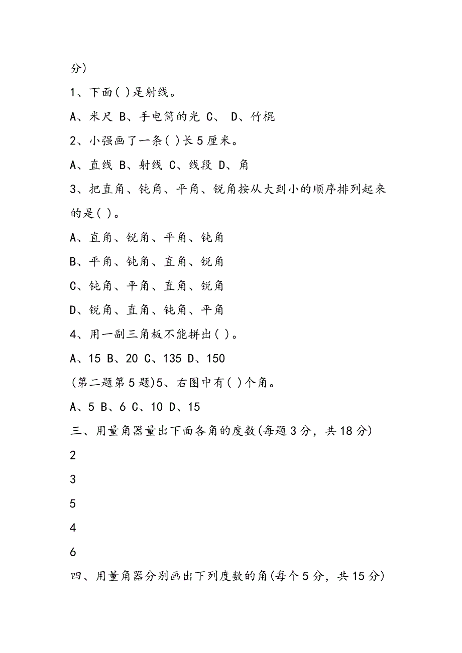 四年级英语上册第二单元测验卷北师大版.doc_第2页