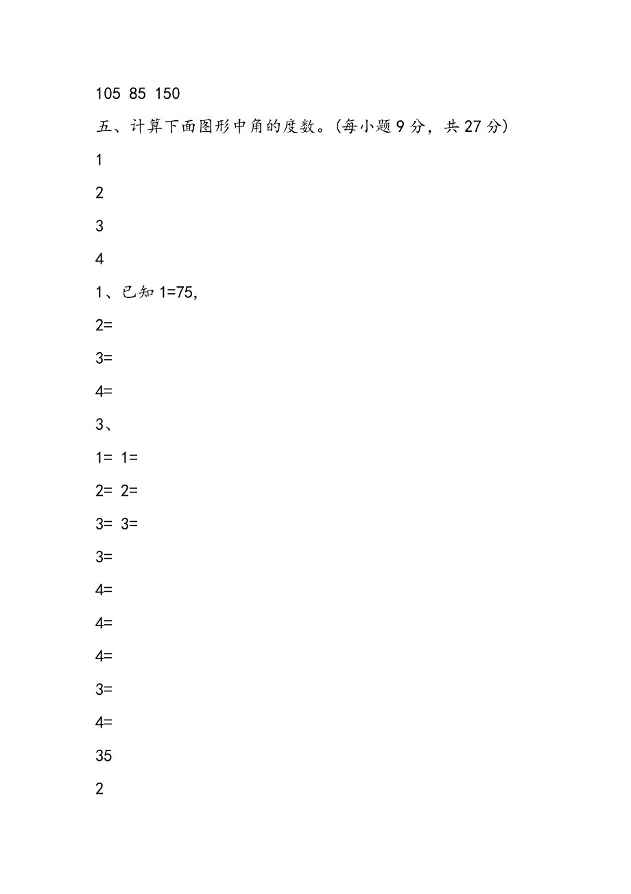 四年级英语上册第二单元测验卷北师大版.doc_第3页