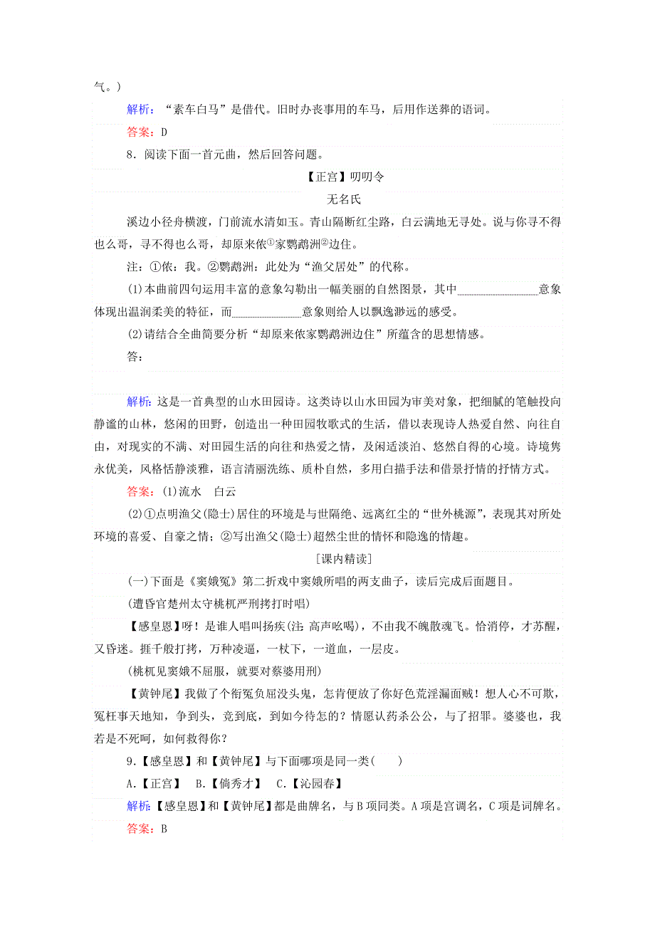 2020-2021年高中语文 第一单元 性格与冲突（中外戏剧）第1课 窦娥冤练习（含解析）新人教版必修4.doc_第3页