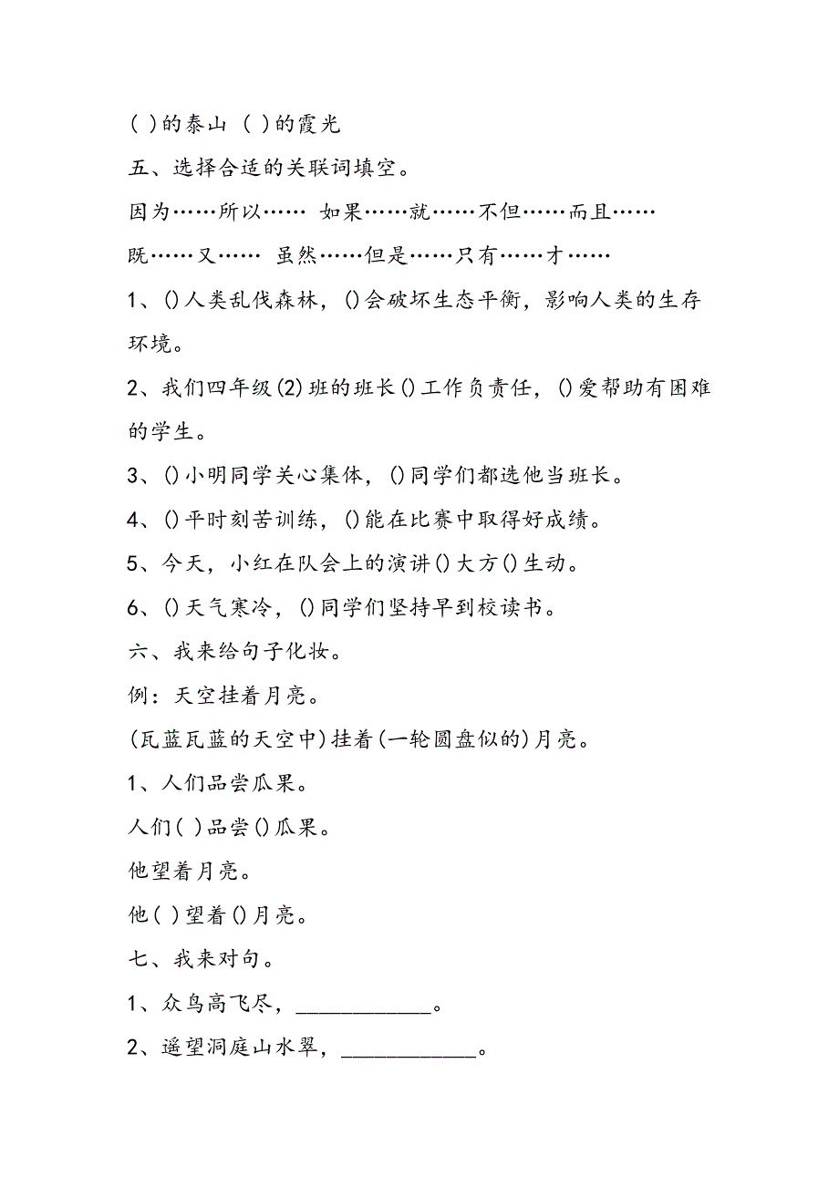 四年级快乐暑假语文作业答案.doc_第2页