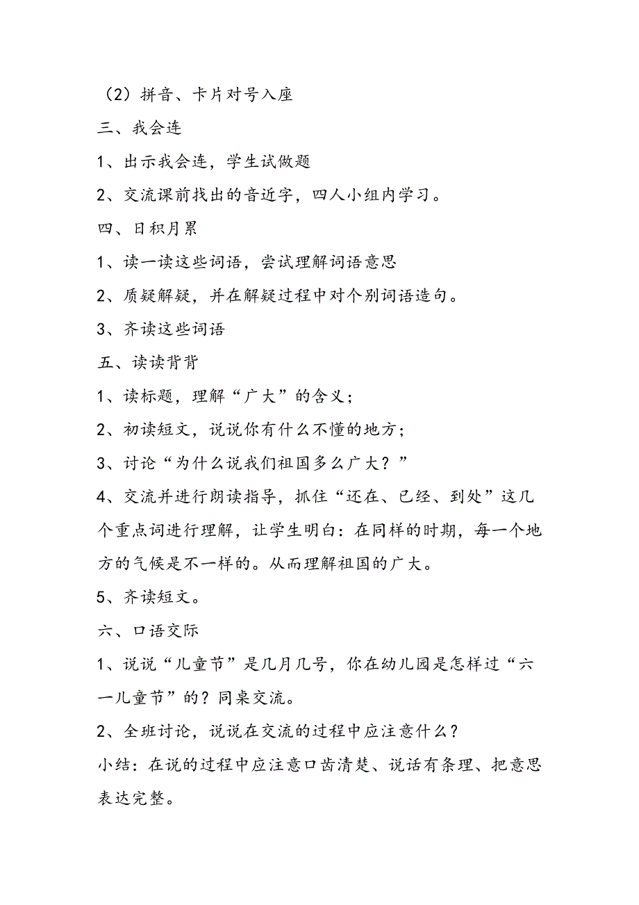 四年级教案《语文园地六》(口语交际)教案.doc_第2页