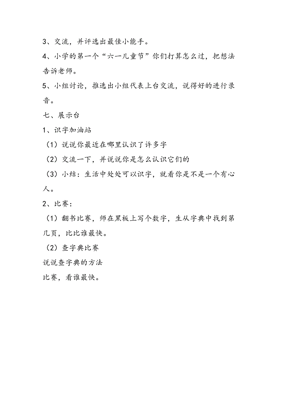 四年级教案《语文园地六》(口语交际)教案.doc_第3页