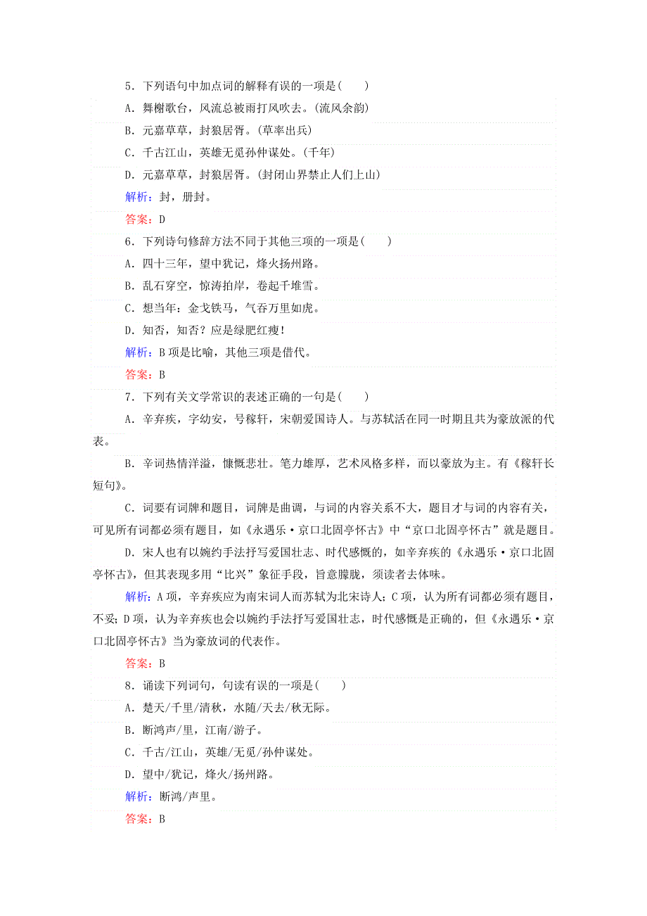2020-2021年高中语文 第二单元 情思与意境（宋元词曲）第6课 辛弃疾词两首练习（含解析）新人教版必修4.doc_第2页