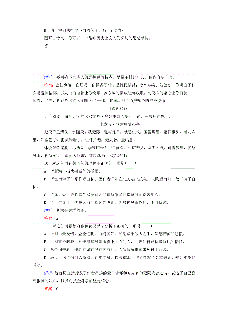 2020-2021年高中语文 第二单元 情思与意境（宋元词曲）第6课 辛弃疾词两首练习（含解析）新人教版必修4.doc_第3页