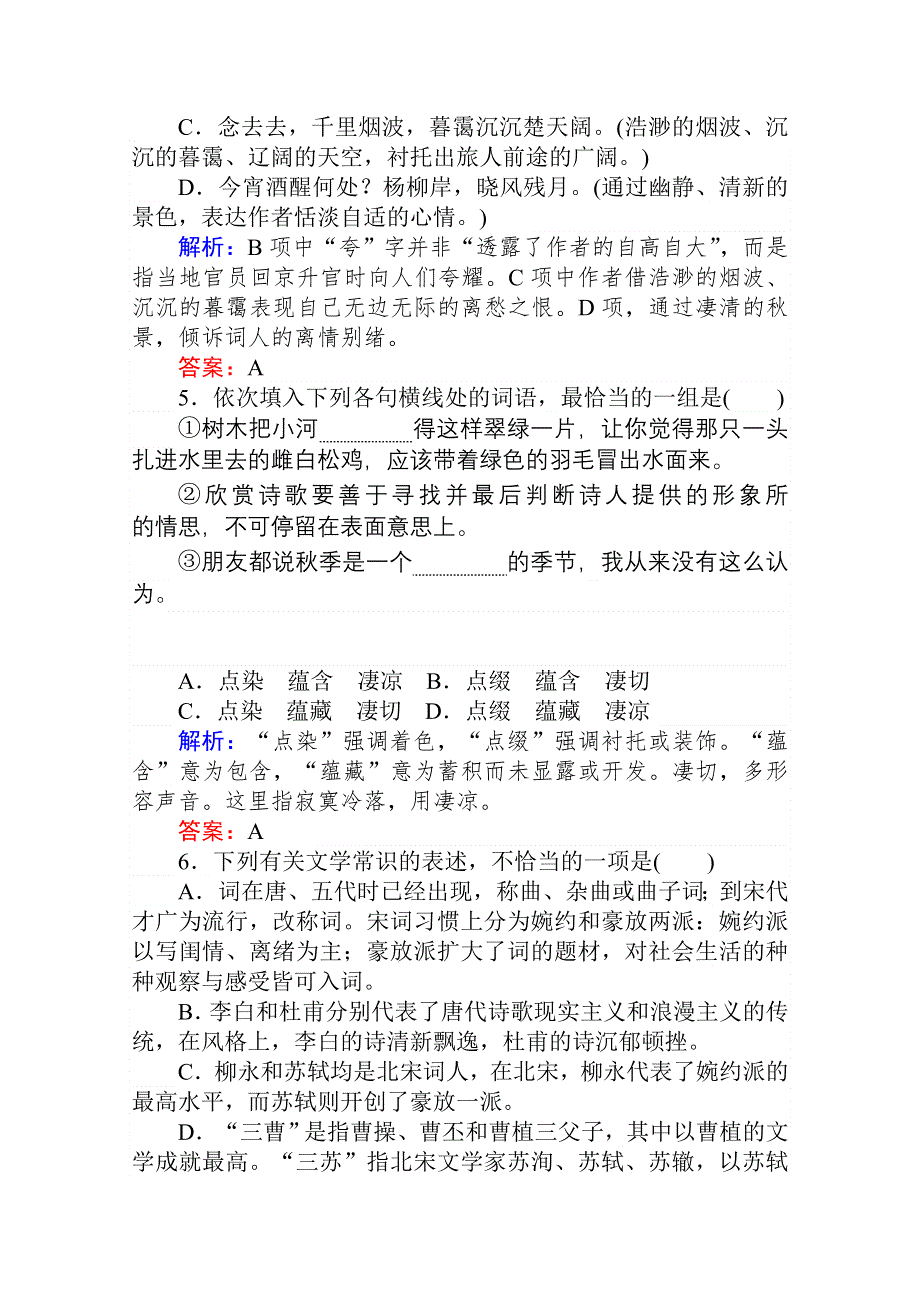 2020-2021高中人教版语文必修4课时作业：第4课　柳永词两首 WORD版含解析.doc_第2页