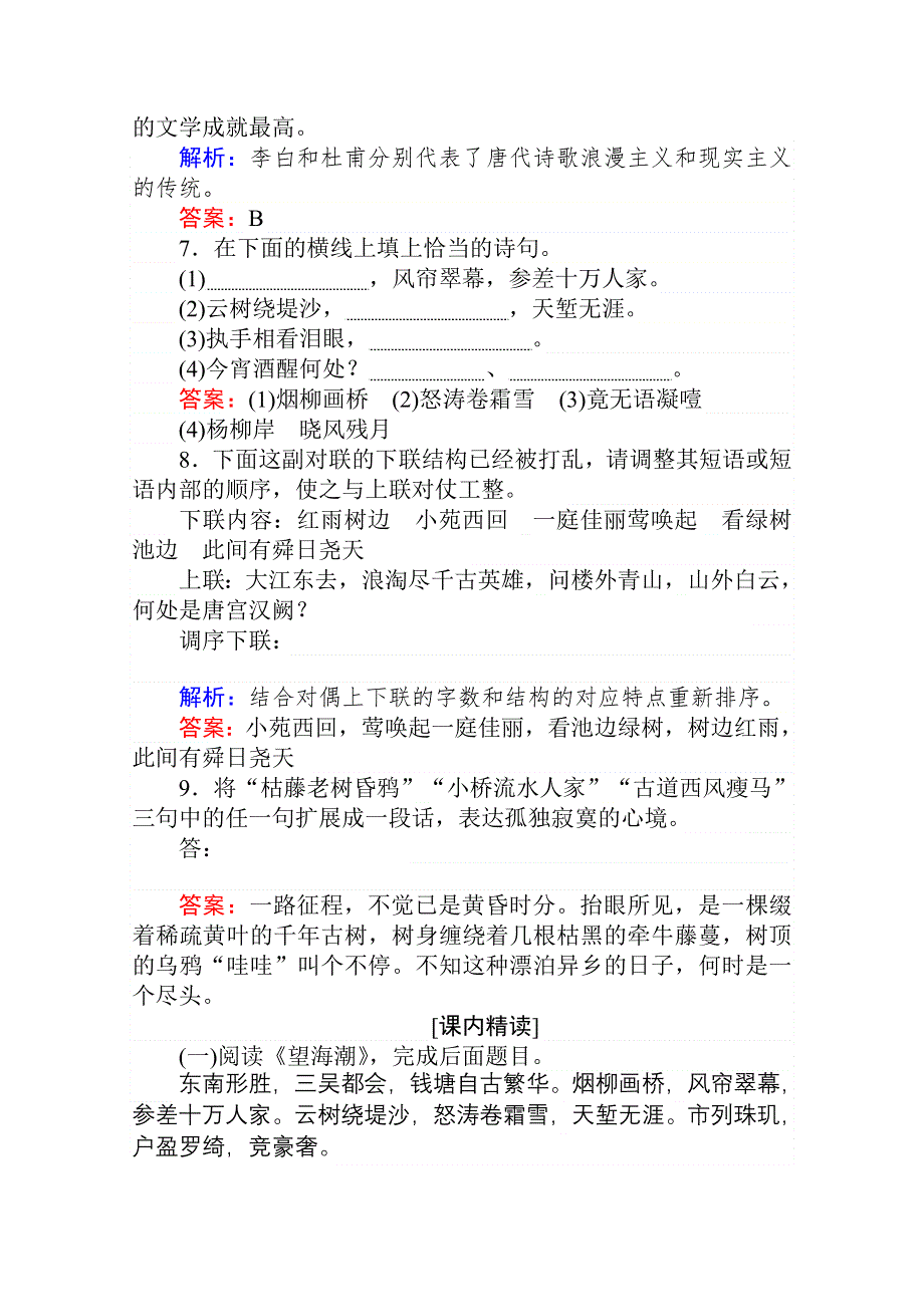 2020-2021高中人教版语文必修4课时作业：第4课　柳永词两首 WORD版含解析.doc_第3页