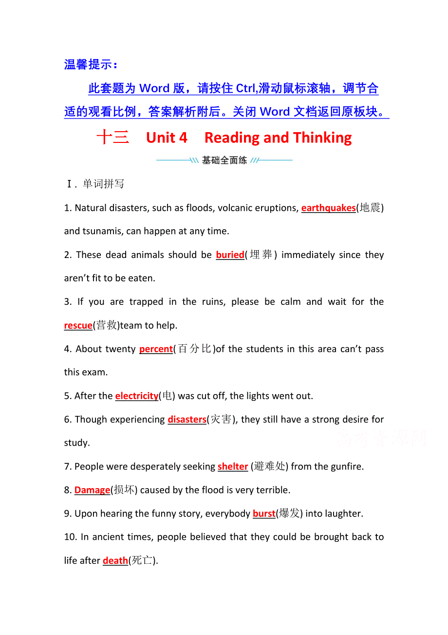 2021-2022学年新教材英语人教版必修第一册课时评价：UNIT 4　READING AND THINKING WORD版含解析.doc_第1页