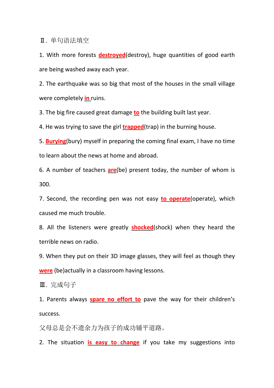 2021-2022学年新教材英语人教版必修第一册课时评价：UNIT 4　READING AND THINKING WORD版含解析.doc_第2页