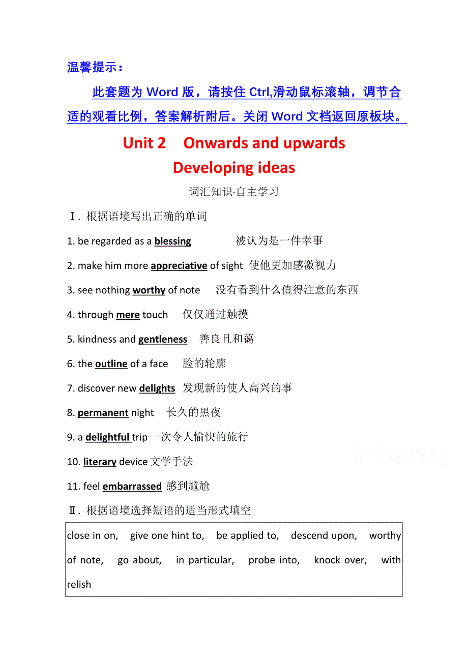 2021-2022学年新教材英语外研版选择性必修第一册学案：UNIT 2　ONWARDS AND UPWARDS　DEVELOPING IDEAS WORD版含解析.doc_第1页