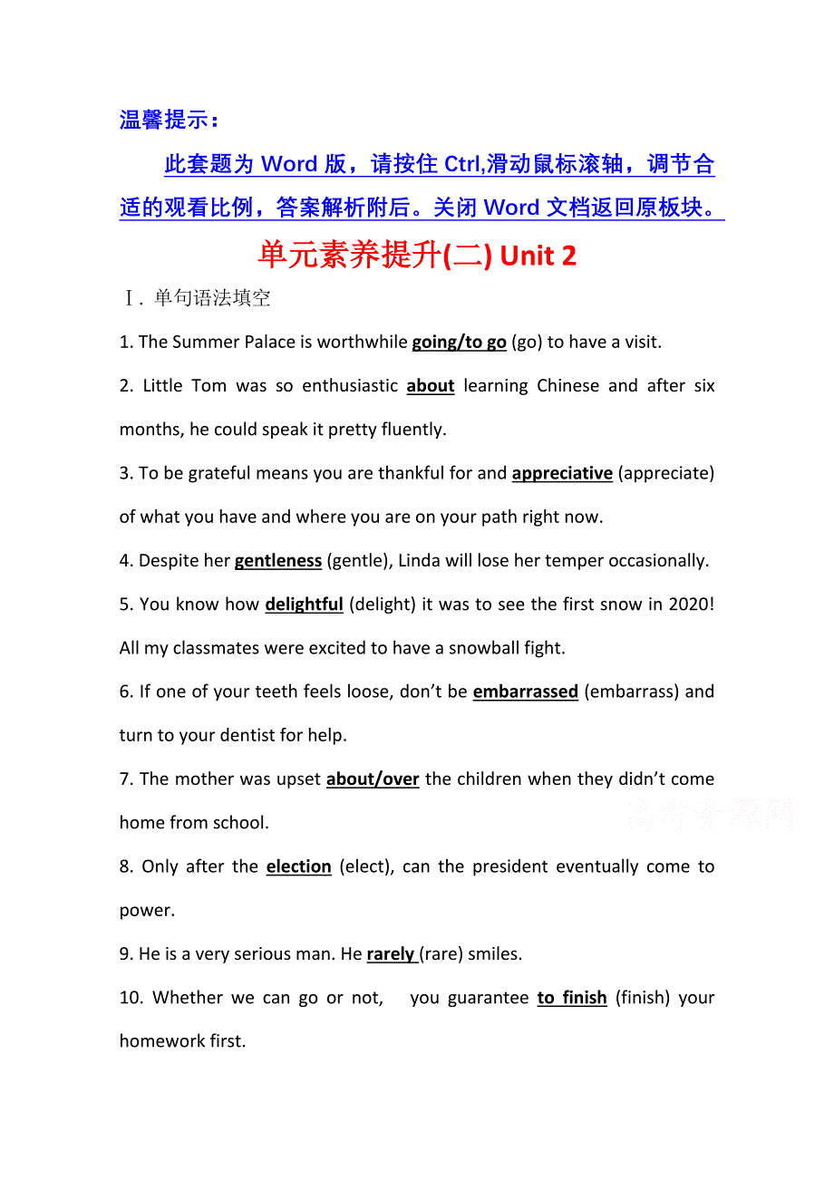 2021-2022学年新教材英语外研版选择性必修第一册单元提升：UNIT 2　ONWARDS AND UPWARDS WORD版含解析.doc_第1页