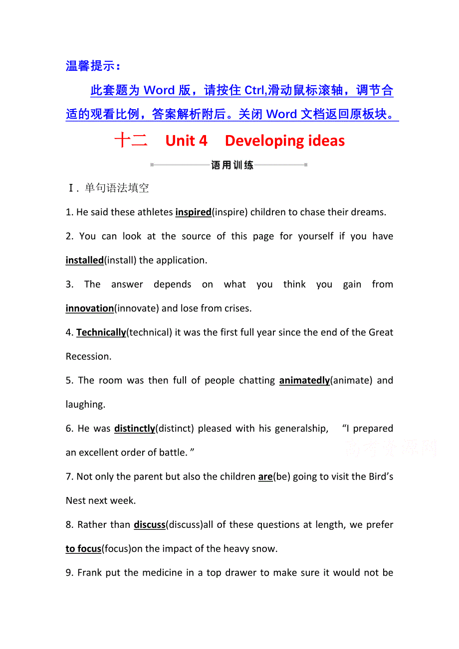 2021-2022学年新教材英语外研版选择性必修第一册课时评价：UNIT 4　DEVELOPING IDEAS WORD版含解析.doc_第1页