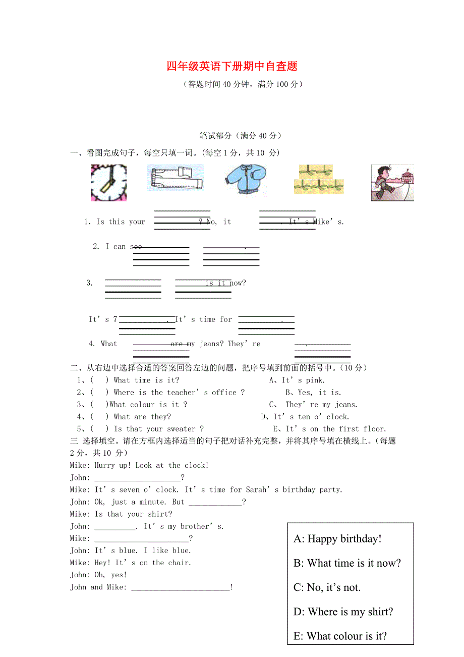 四年级英语下册 期中自查题（一）（无答案）教科版.doc_第1页