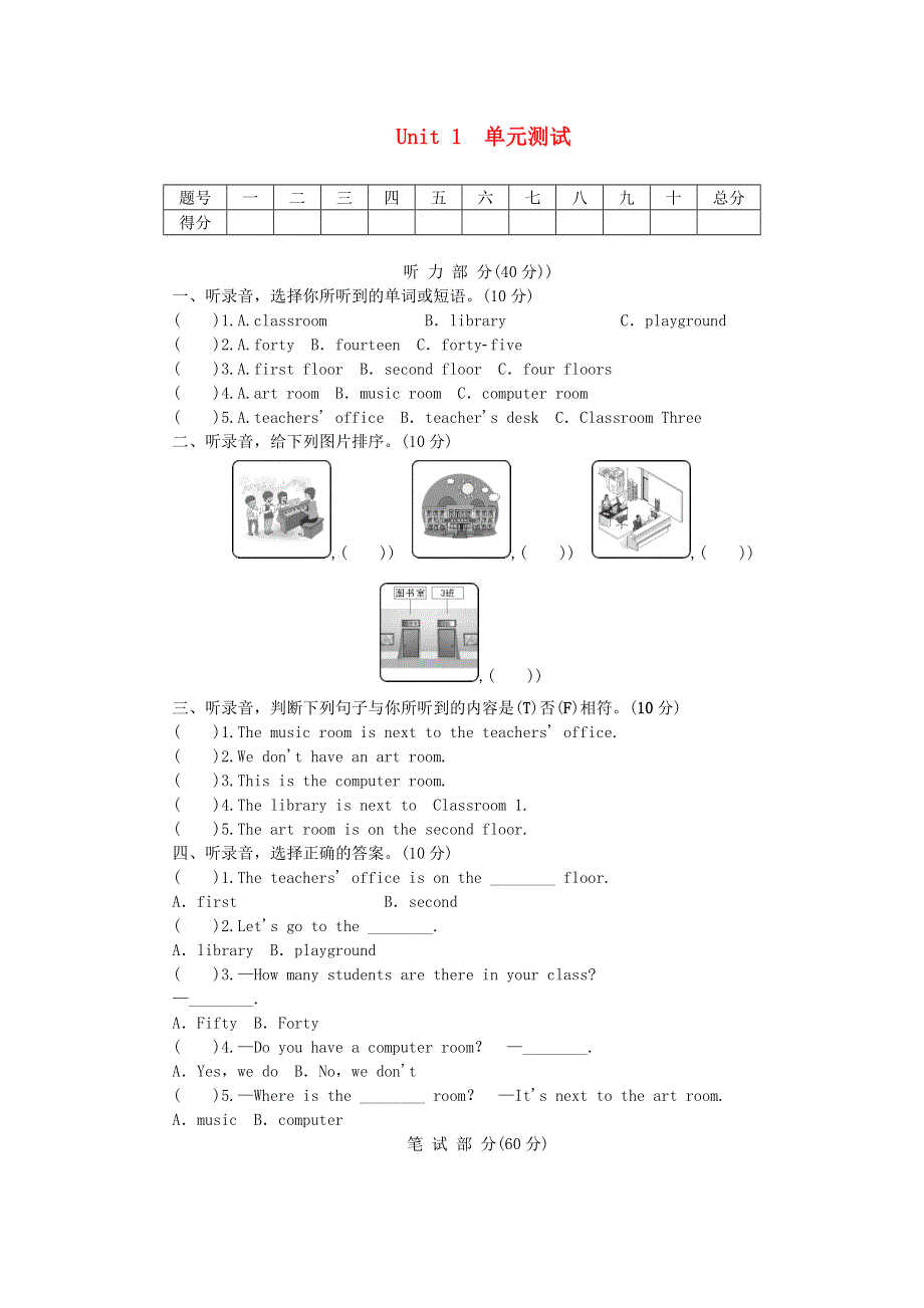 四年级英语下册 Unit 1 My school单元综合测试 人教PEP.doc_第1页
