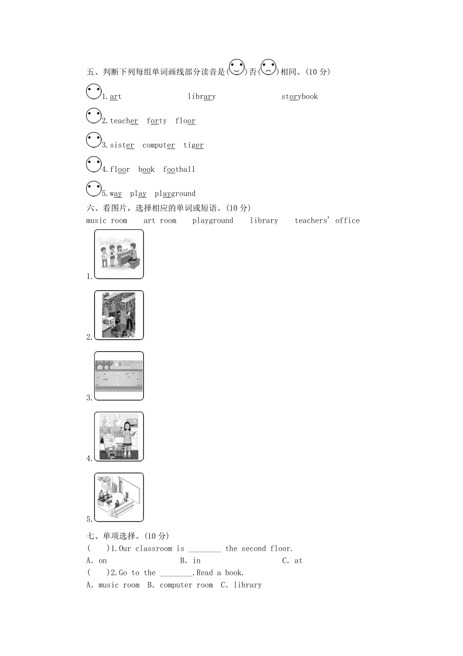 四年级英语下册 Unit 1 My school单元综合测试 人教PEP.doc_第2页