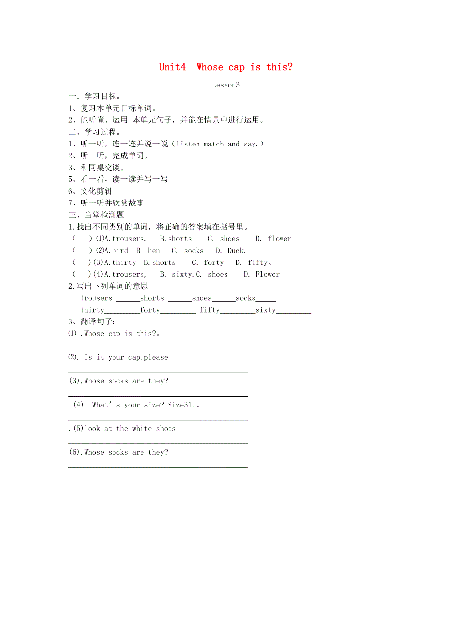四年级英语下册 Unit 4 Whose cap is this Lesson 3学案（无答案） 重大版.doc_第1页