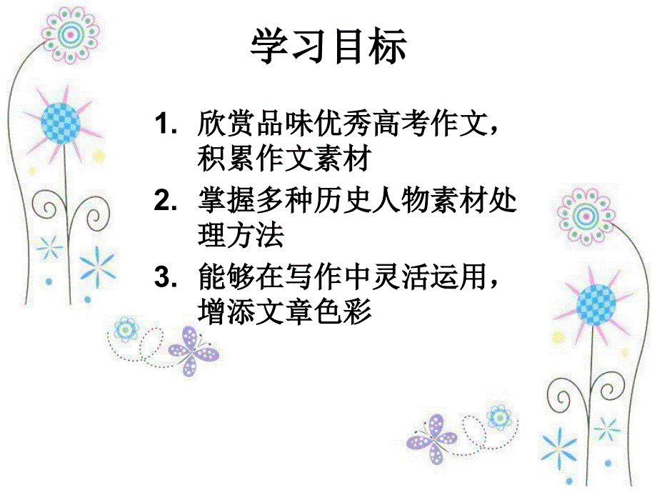 海南省海口市教育研究培训院高三语文复习：历史人物素材的诗化运用 课件.ppt_第2页