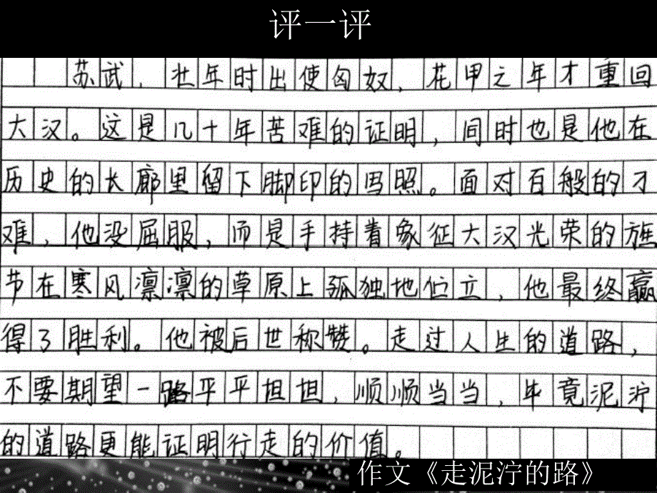 海南省海口市教育研究培训院高三语文复习：历史人物素材的诗化运用 课件.ppt_第3页