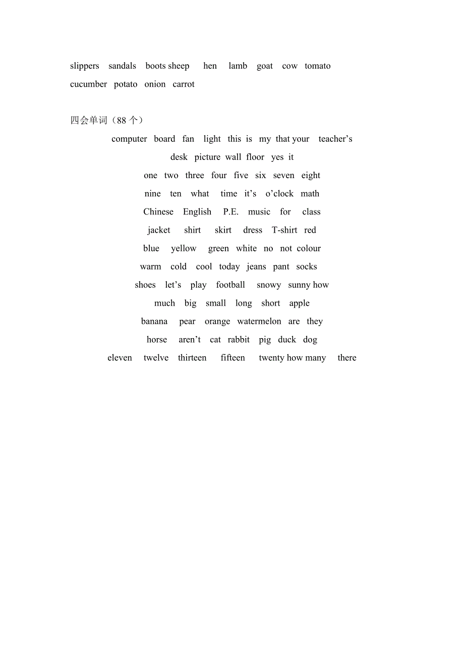 四年级英语复习素材－词汇汇总｜通用版.doc_第2页