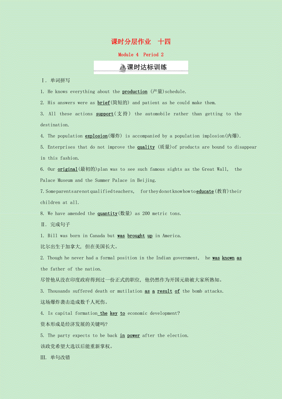 2020_2021学年高中英语Module4GreatScientistsPeriod2课时作业含解析外研版必修420210331150.doc_第1页