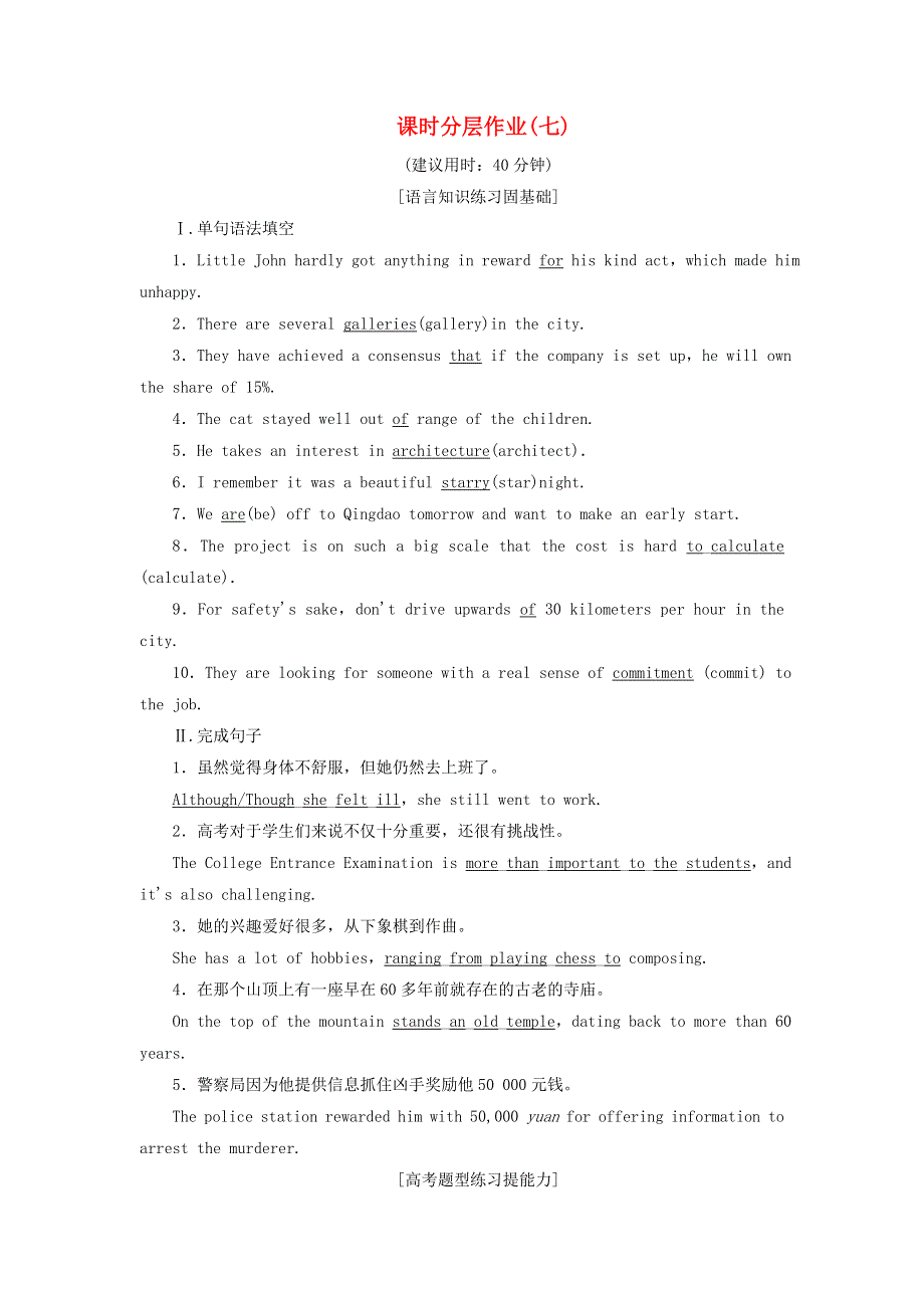 2020_2021学年高中英语Unit3Theworldofcoloursandlight课时作业1含解析牛津译林版选修8202101301174.doc_第1页