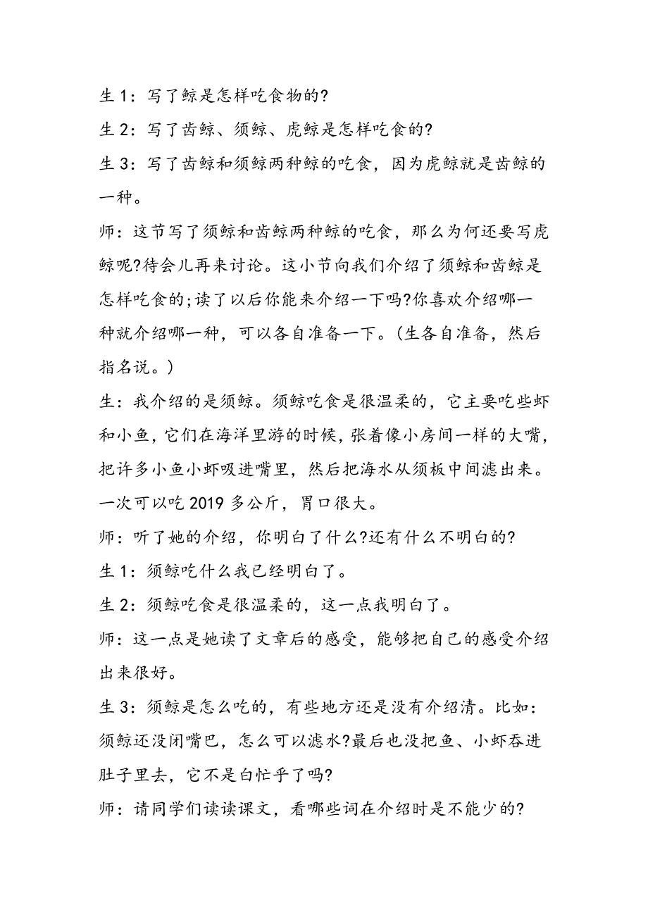 在实践中学习语文──《鲸》教学有感.doc_第2页