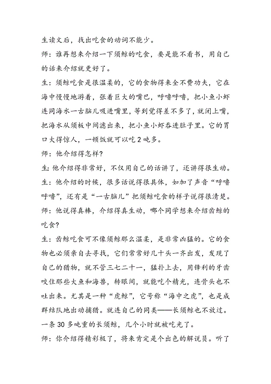 在实践中学习语文──《鲸》教学有感.doc_第3页