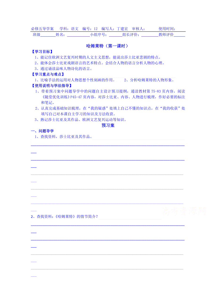 广东惠州市惠阳一中实验学校语文导学案 必修五粤教版 10.doc_第1页