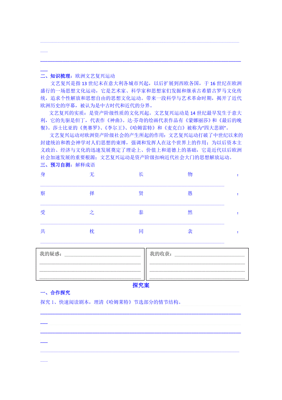 广东惠州市惠阳一中实验学校语文导学案 必修五粤教版 10.doc_第2页