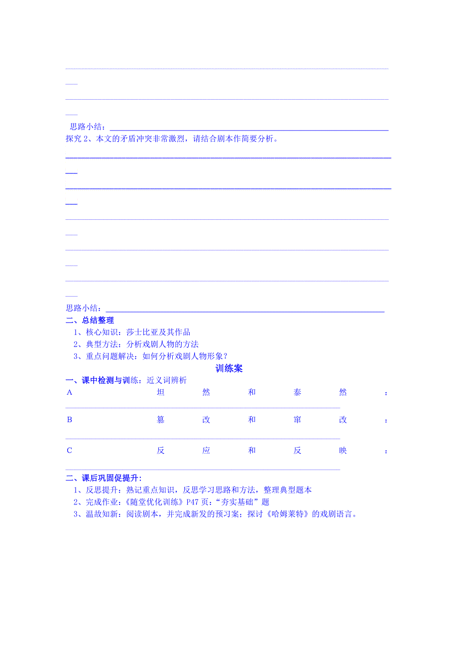 广东惠州市惠阳一中实验学校语文导学案 必修五粤教版 10.doc_第3页