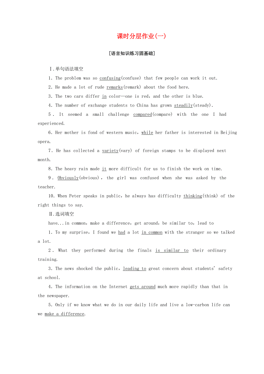 2020_2021学年高中英语课时分层作业1LearningaboutLanguage外研版必修5.doc_第1页