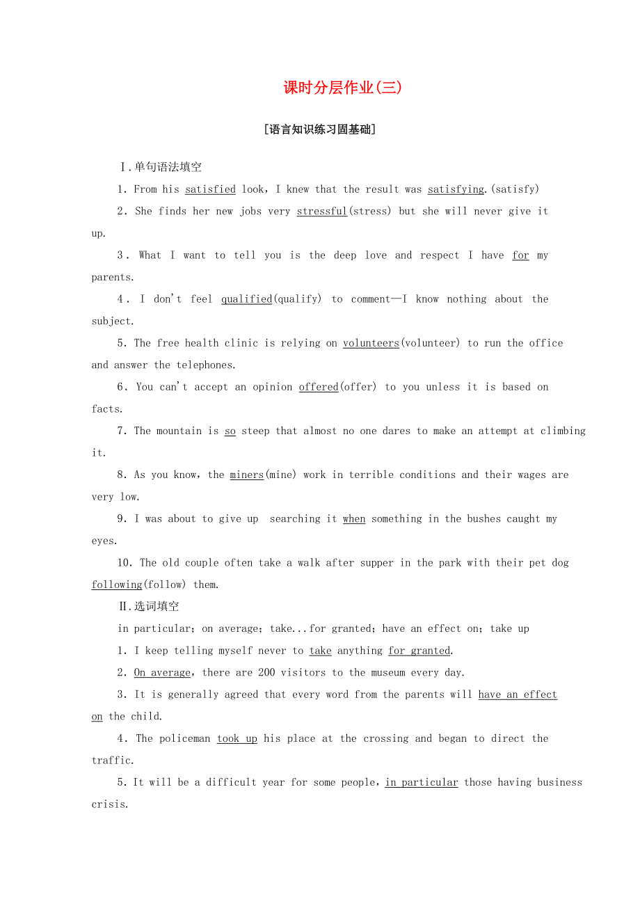 2020_2021学年高中英语课时分层作业3LearningaboutLanguage外研版必修5.doc_第1页