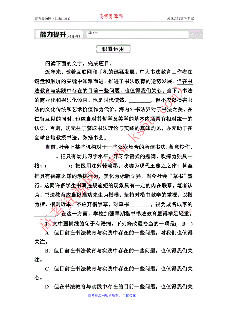 2020秋高二语文人教版必修5能力提升训练：第7课　陈情表 WORD版含解析.DOC_第1页