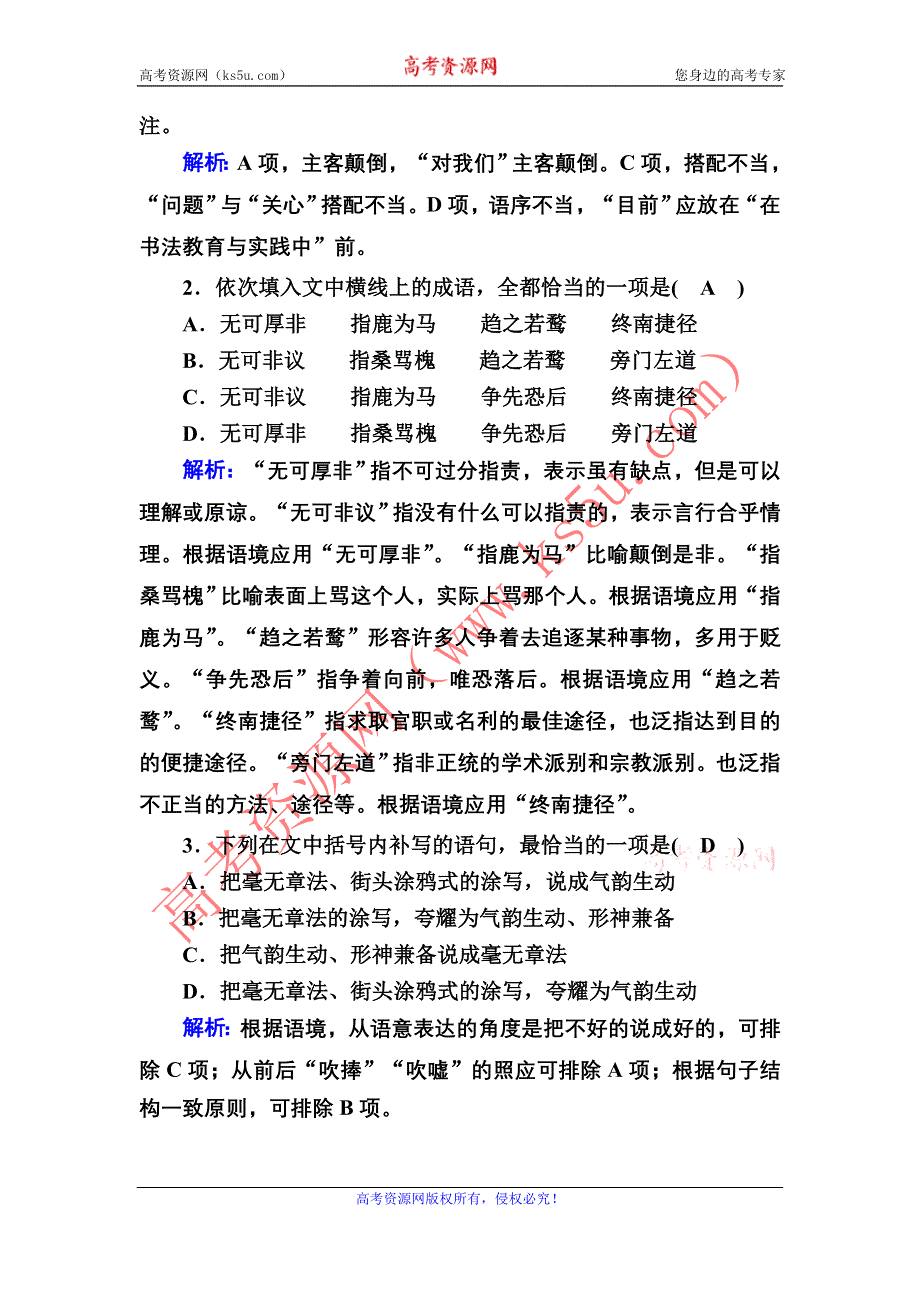 2020秋高二语文人教版必修5能力提升训练：第7课　陈情表 WORD版含解析.DOC_第2页