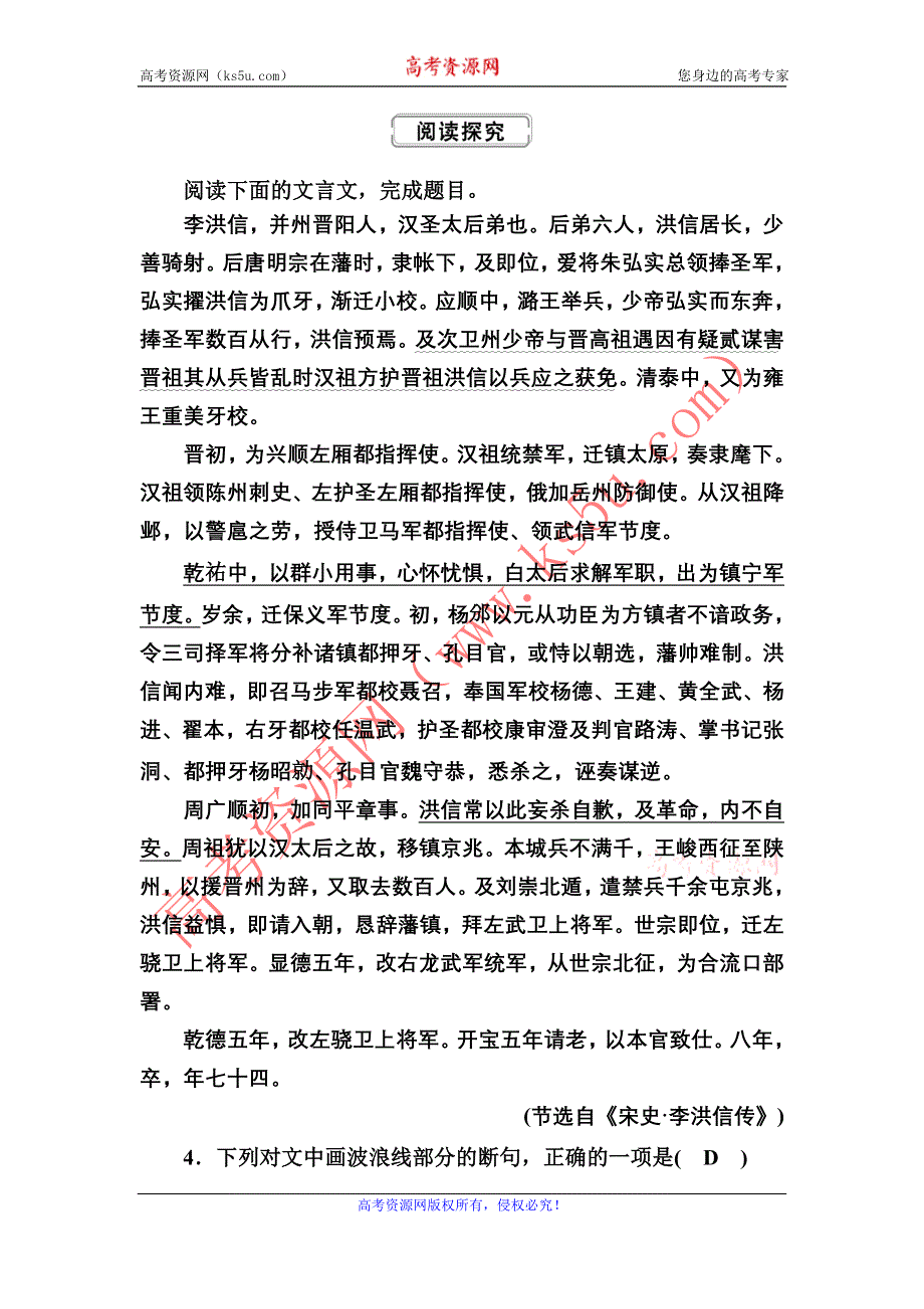 2020秋高二语文人教版必修5能力提升训练：第7课　陈情表 WORD版含解析.DOC_第3页