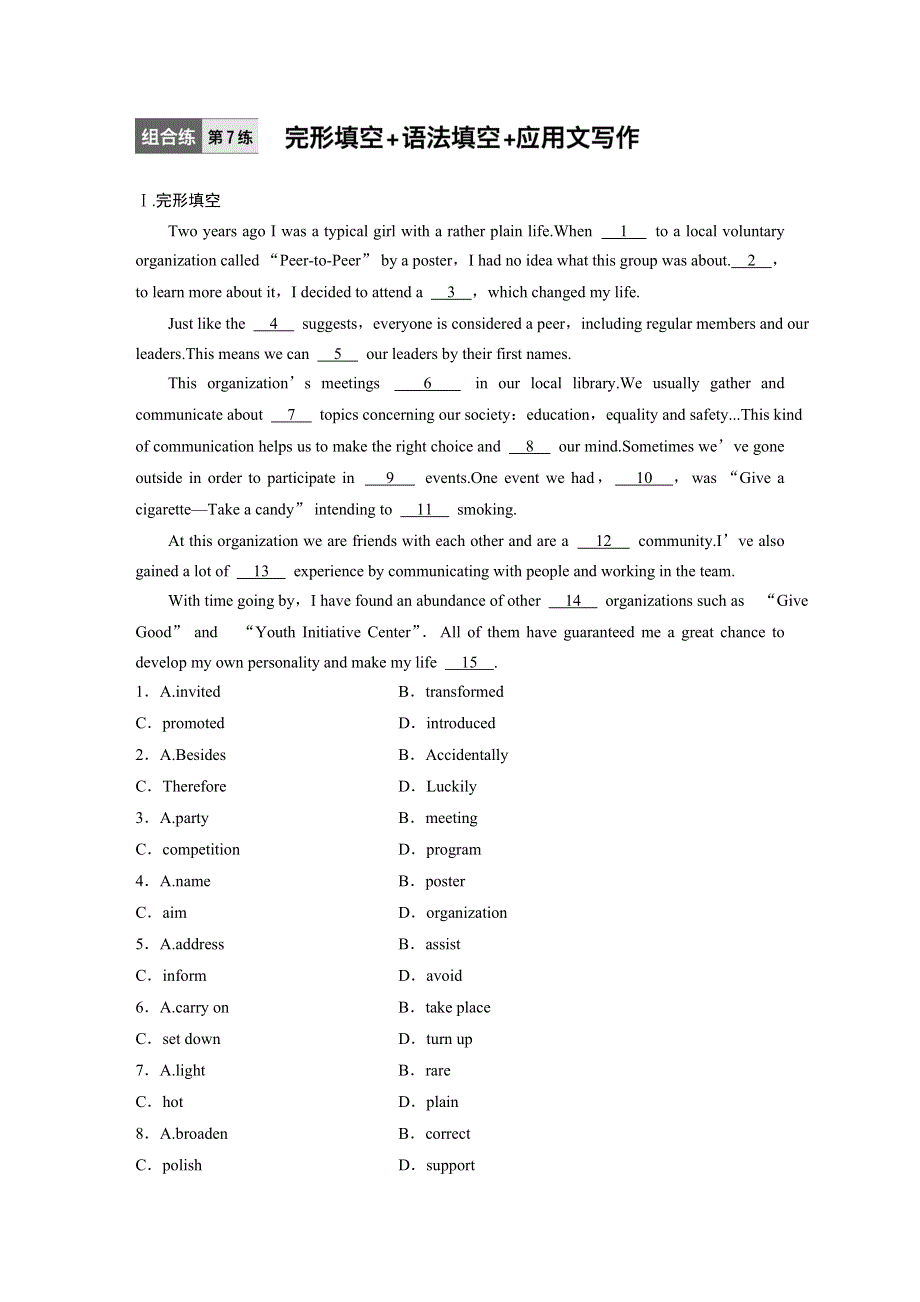 2021新高考英语一轮半小时训练：组合练 第7练 WORD版含解析.docx_第1页