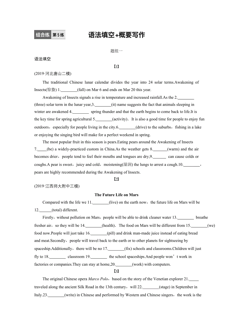 2021新高考英语一轮半小时训练：组合练 第5练 WORD版含解析.docx_第1页