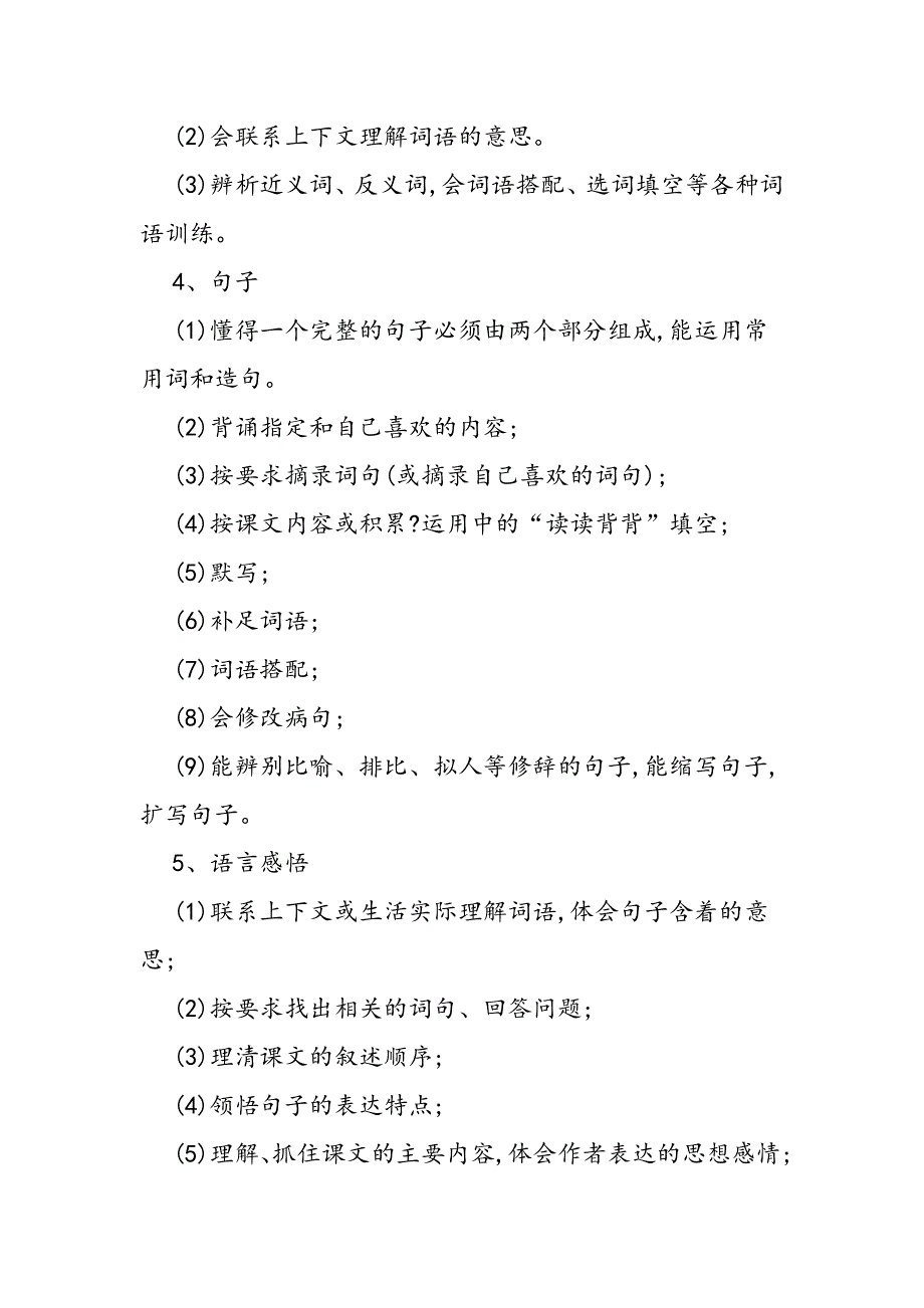 四年级语文上册期末复习计划.doc_第3页