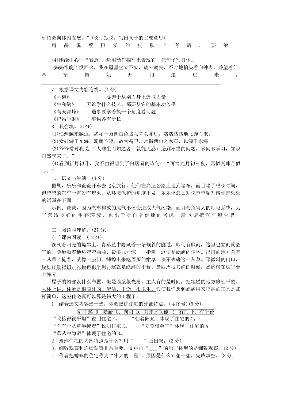 四年级语文上学期期末综合测评卷 新人教版.doc_第2页