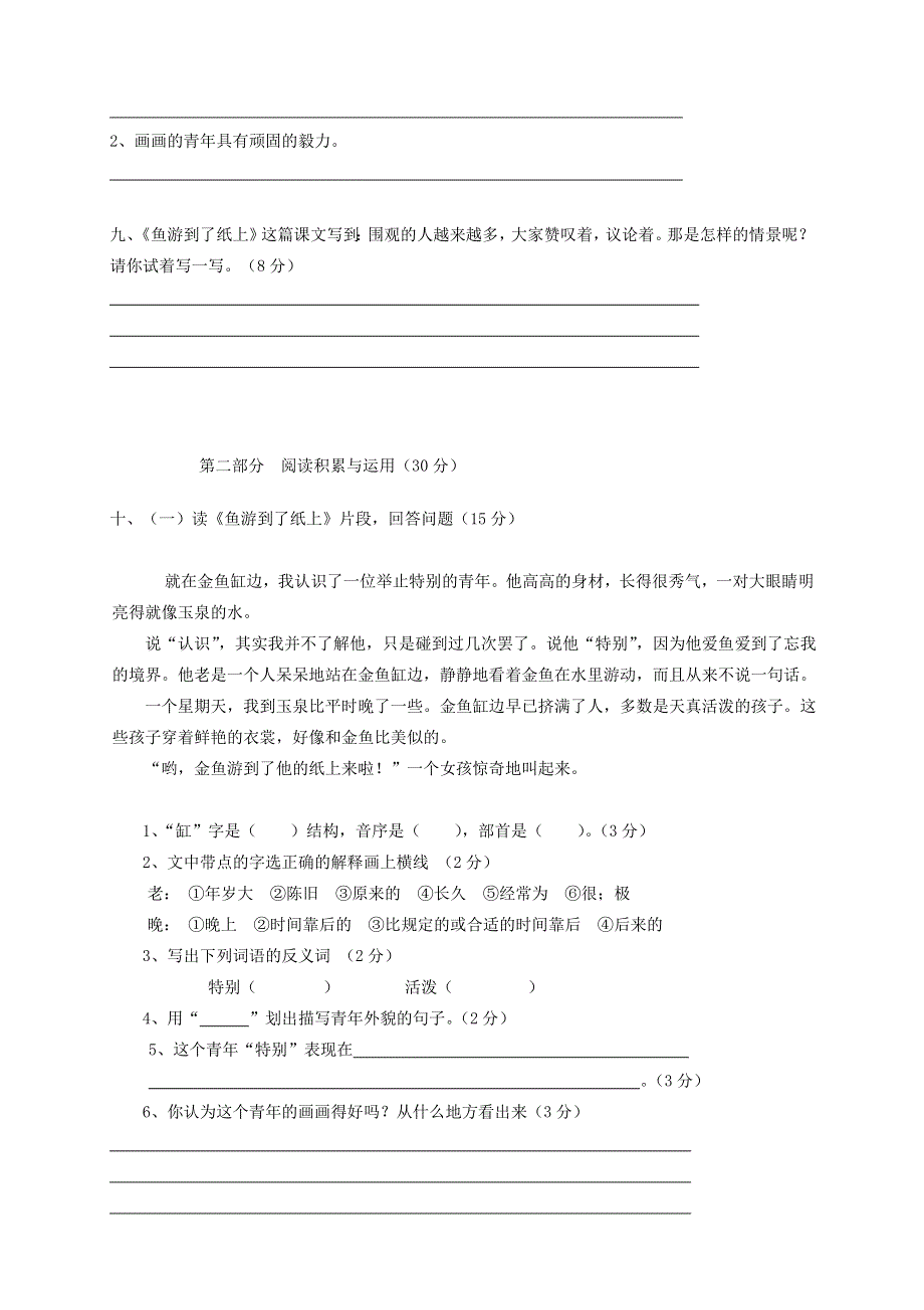 四年级语文下册 第七单元综合测试卷5 新人教版.doc_第2页