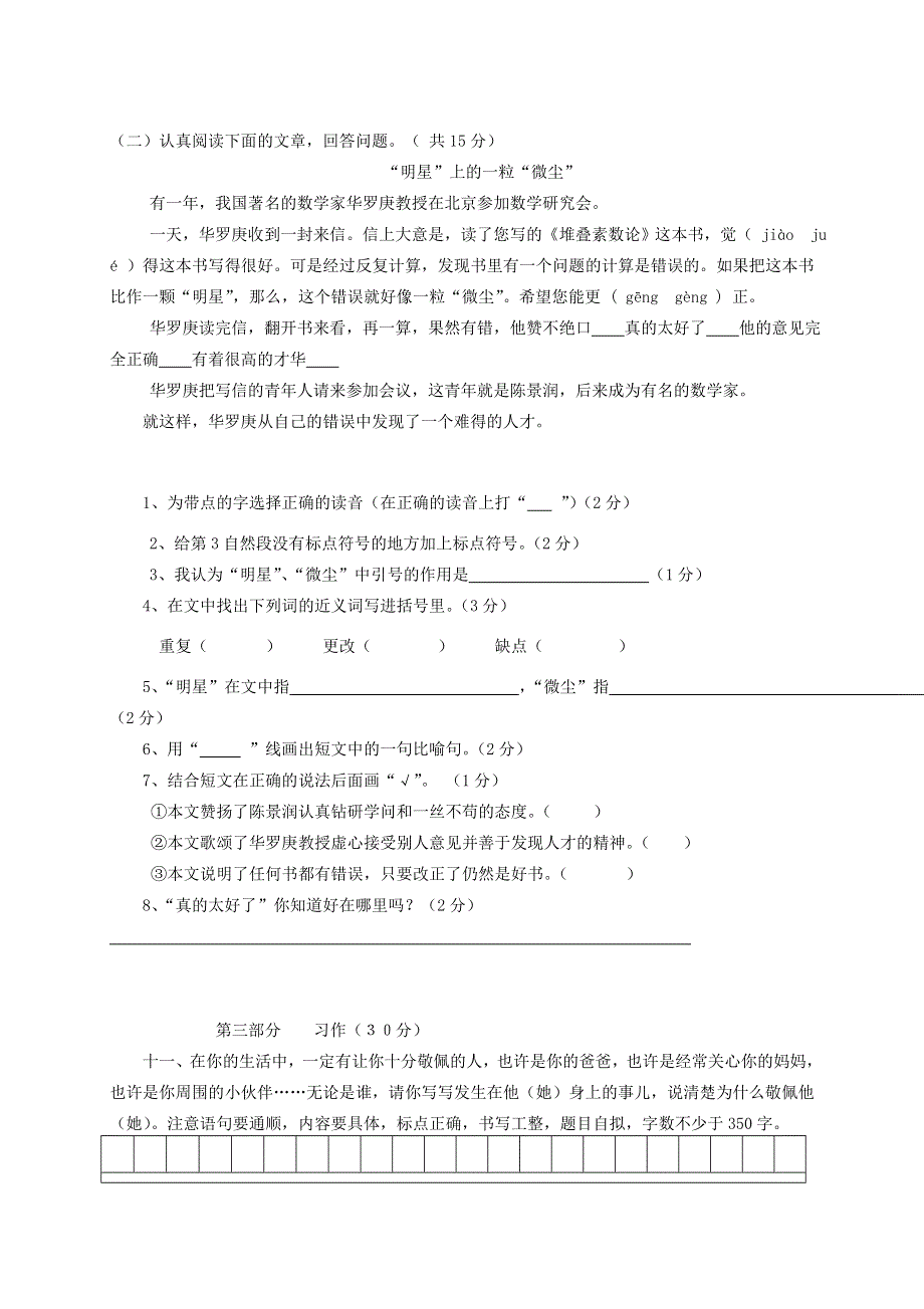 四年级语文下册 第七单元综合测试卷5 新人教版.doc_第3页