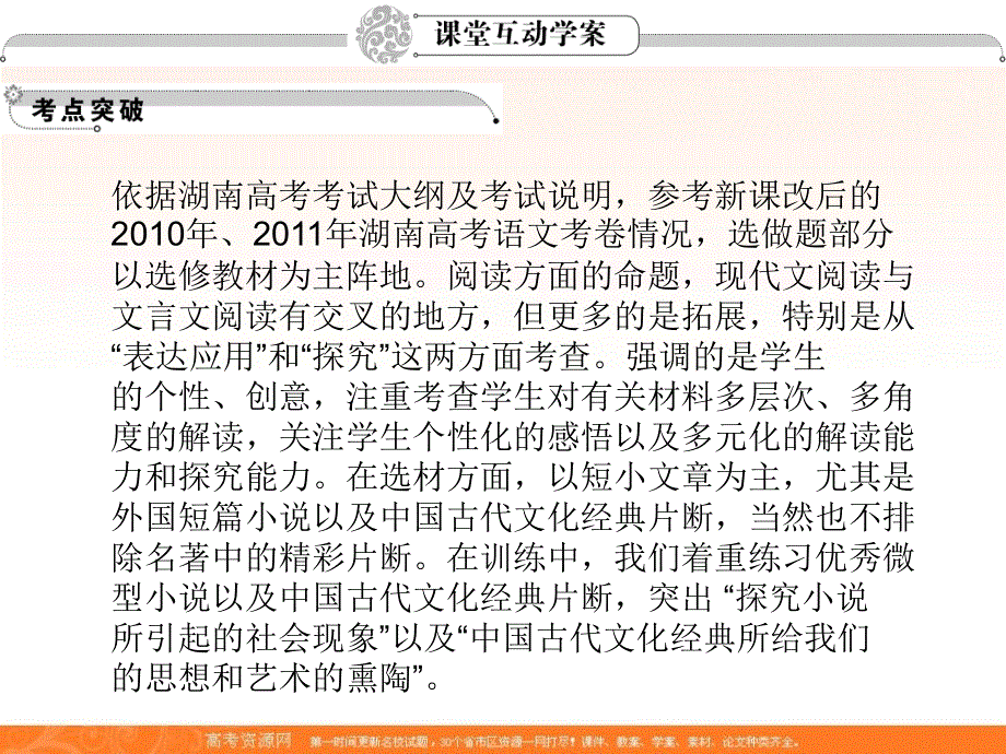 湖南省2012高考语文一轮总复习课件 第八章 选做题.ppt_第2页