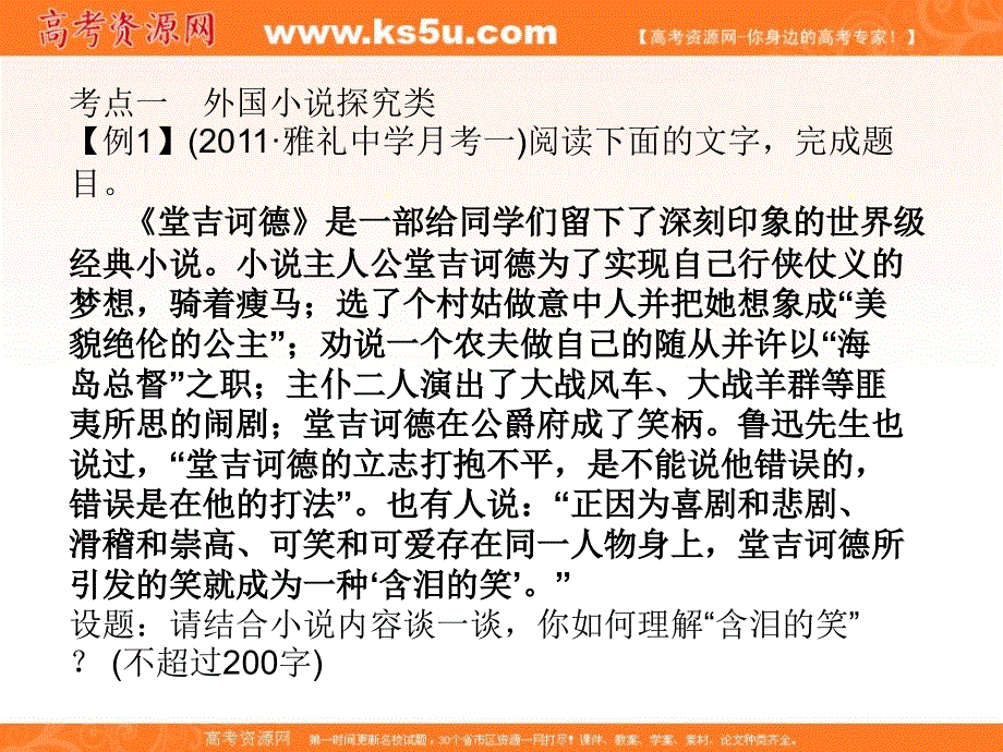 湖南省2012高考语文一轮总复习课件 第八章 选做题.ppt_第3页
