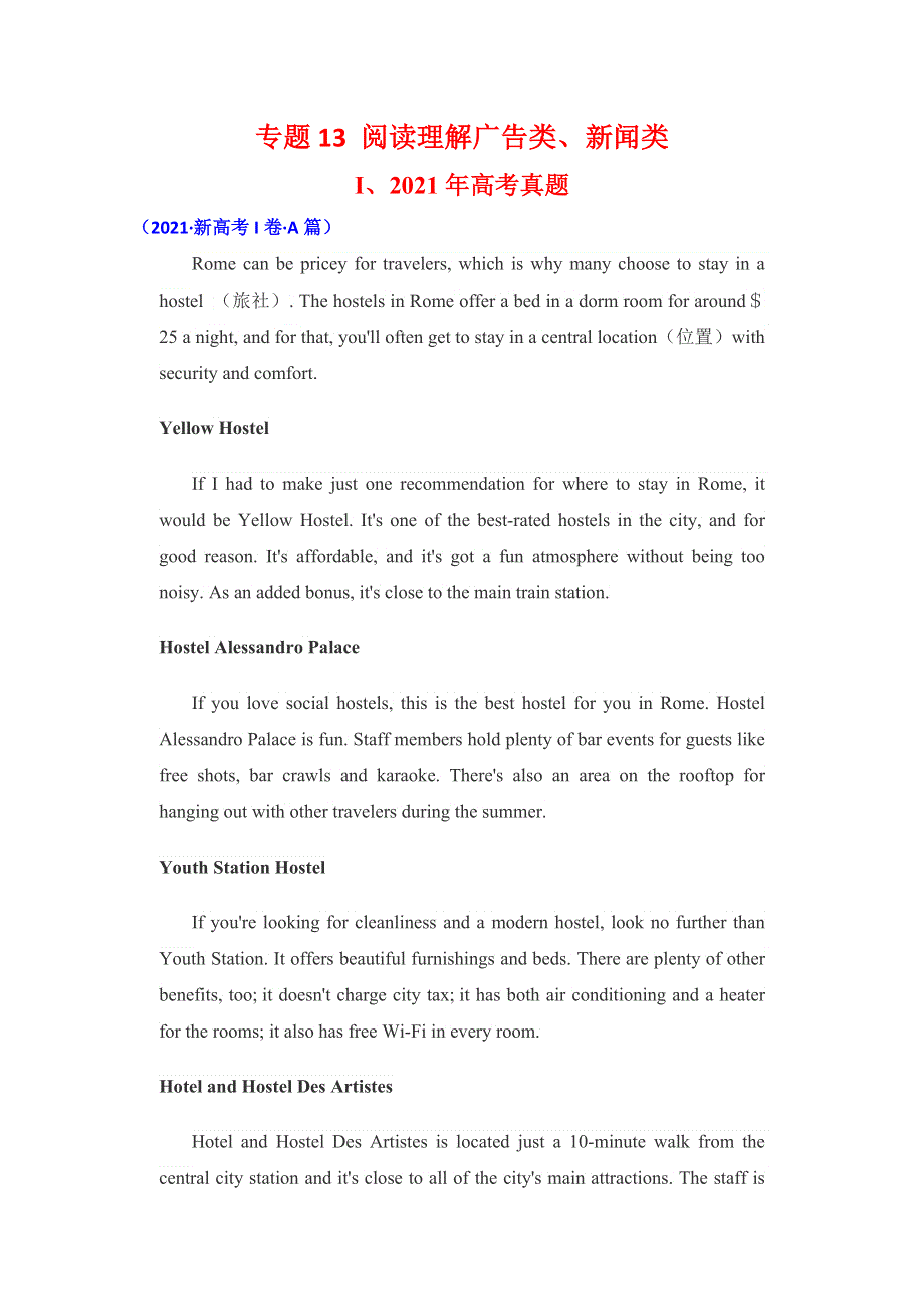 [30116043]专题13 阅读理解 广告、新闻类-2021年英语高考真题和模拟题分类汇.doc_第1页