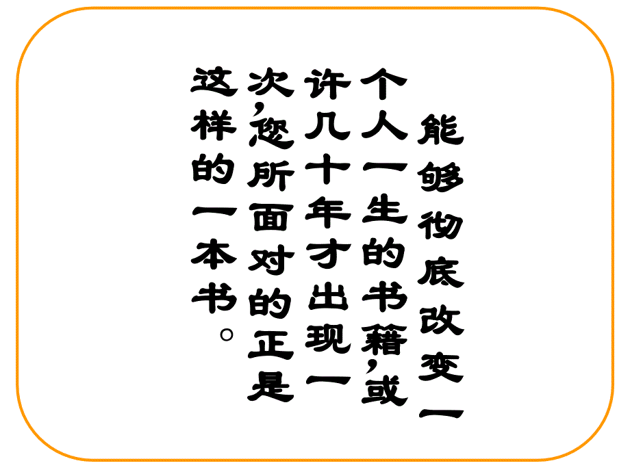 湖南省新田县第一中学高中语文外国小说欣赏课件：《第八单元之沙之书》.ppt_第1页