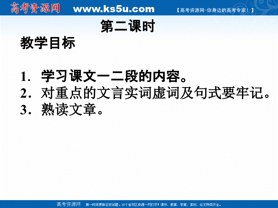 湖南省双峰县第一中学2016-2017学年人教版高中语文必修三课件：第三单元《师说》第二课时.ppt_第1页