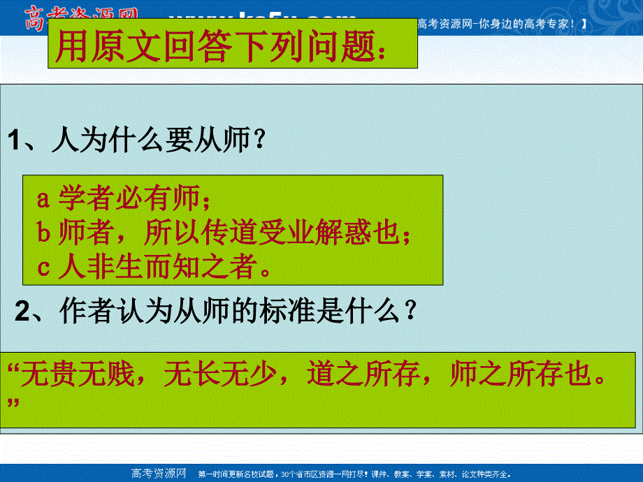 湖南省双峰县第一中学2016-2017学年人教版高中语文必修三课件：第三单元《师说》第二课时.ppt_第3页